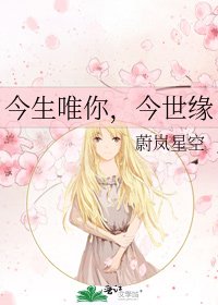 今生唯你,今世缘